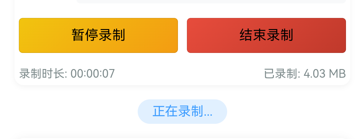 配图_录制界面
