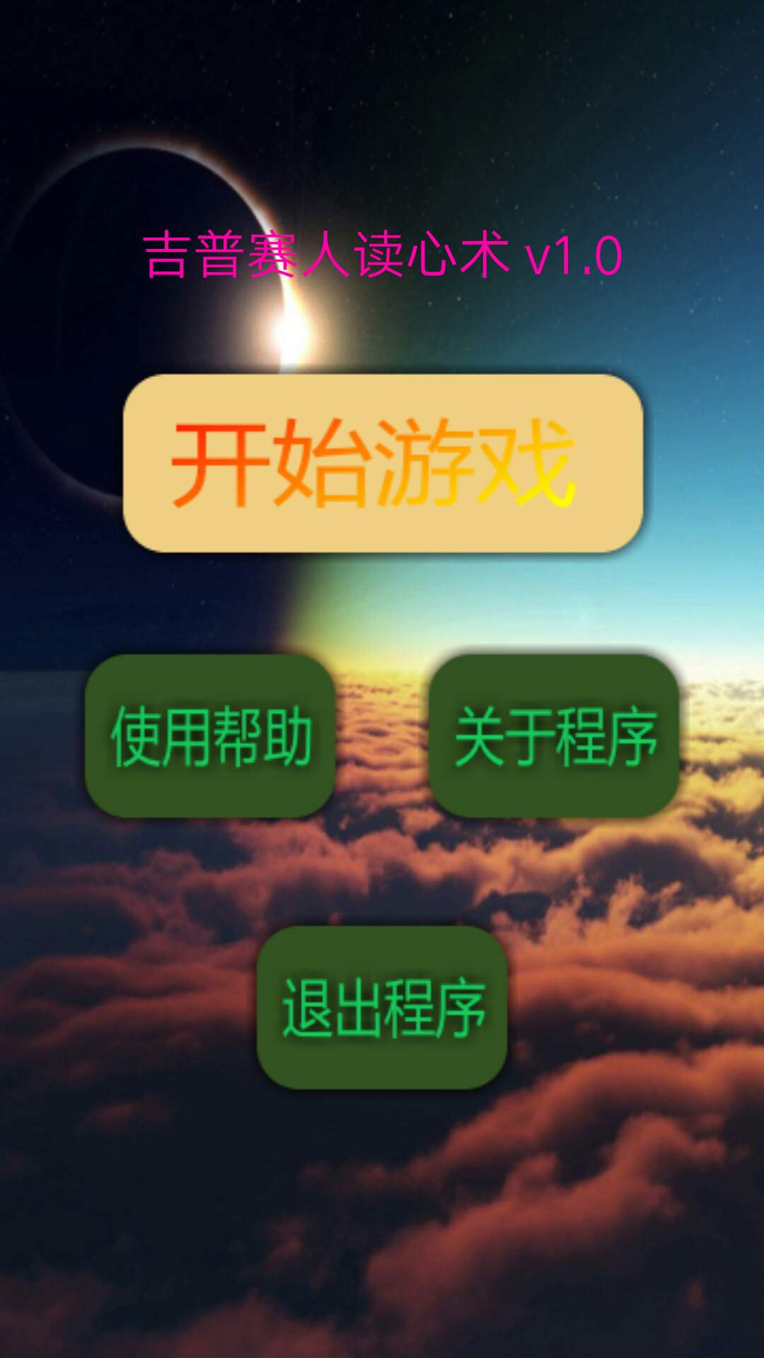 APP的主界面