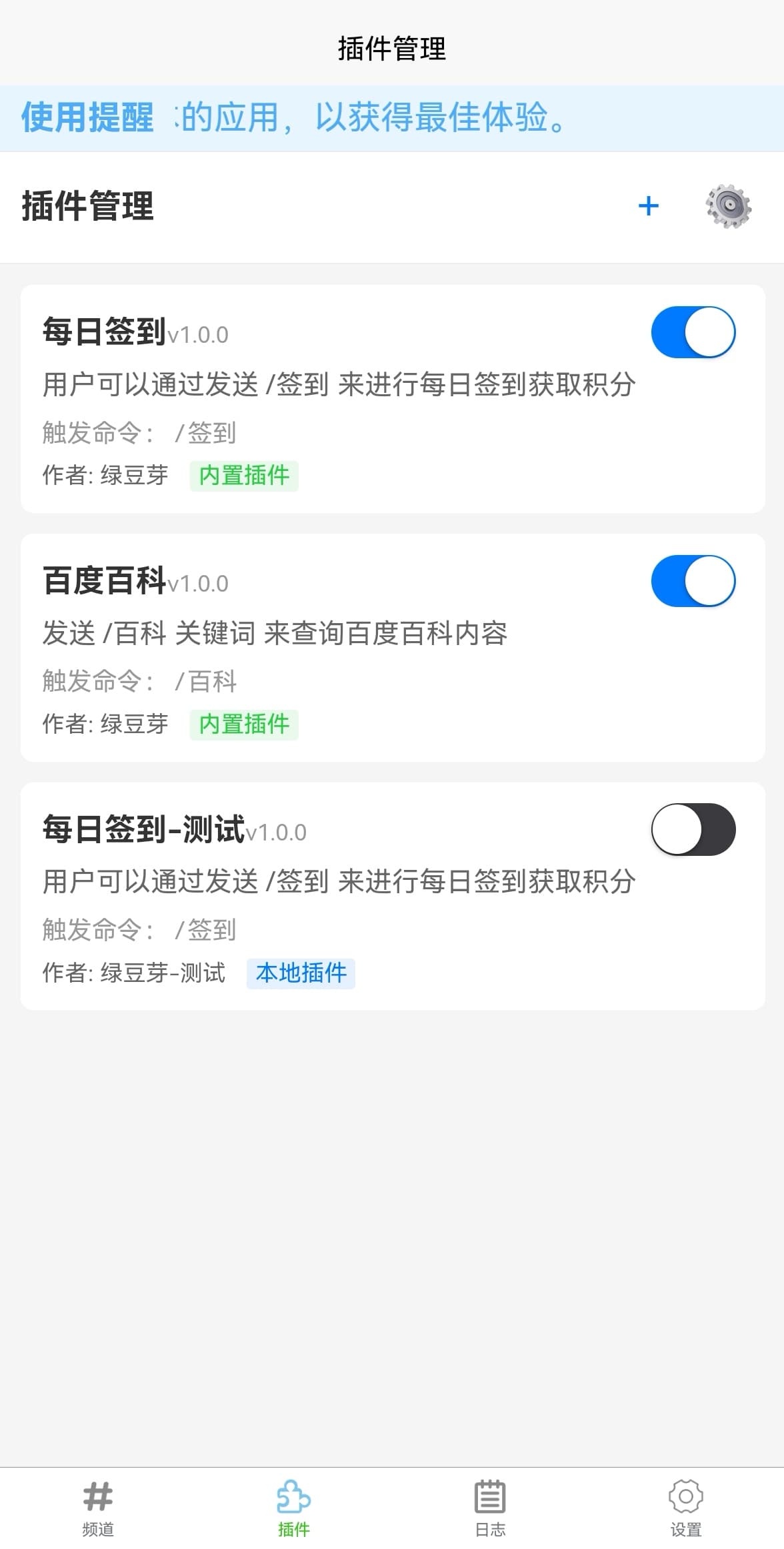 插件功能界面