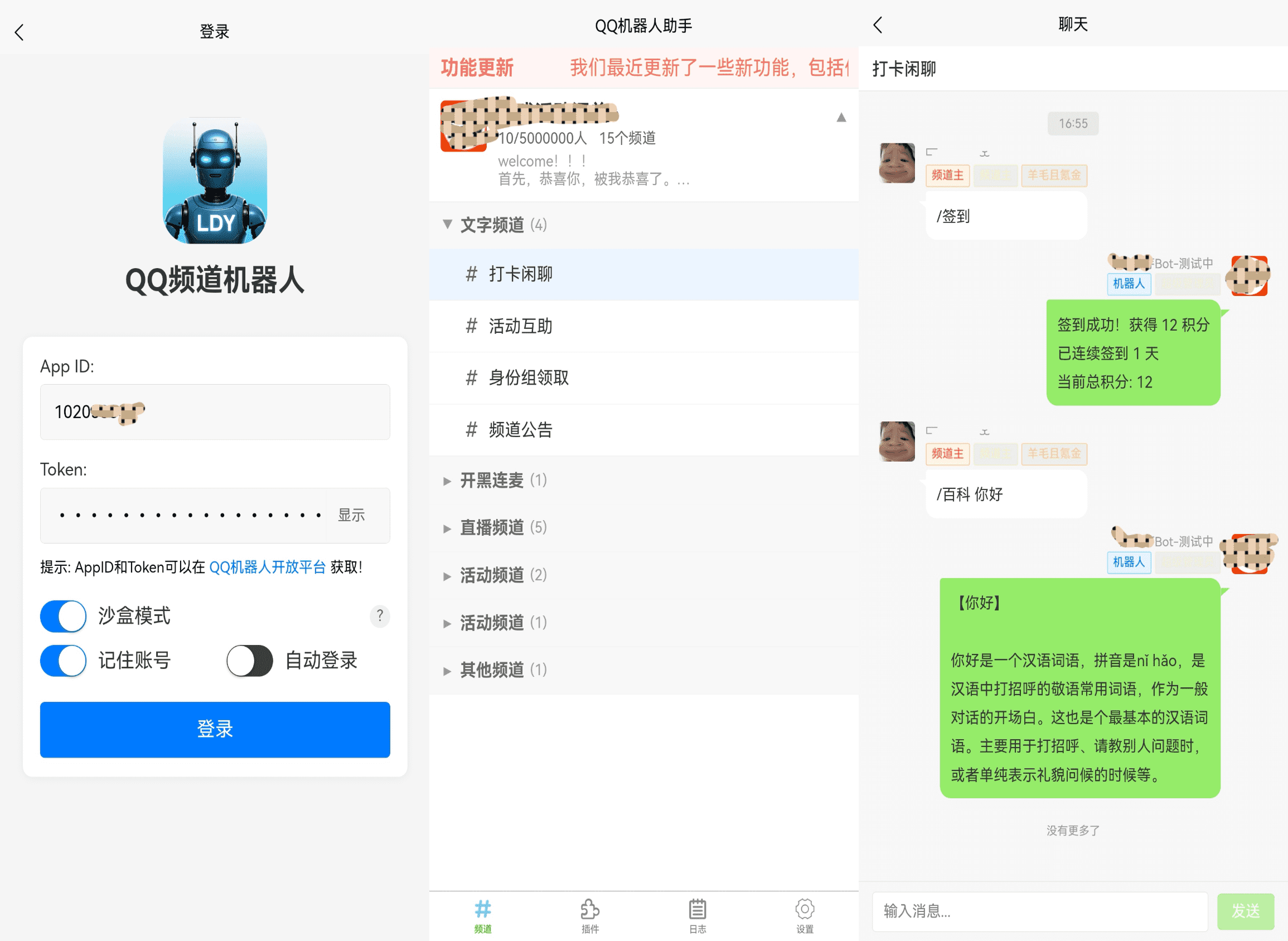 登录频道聊天查看和发送消息