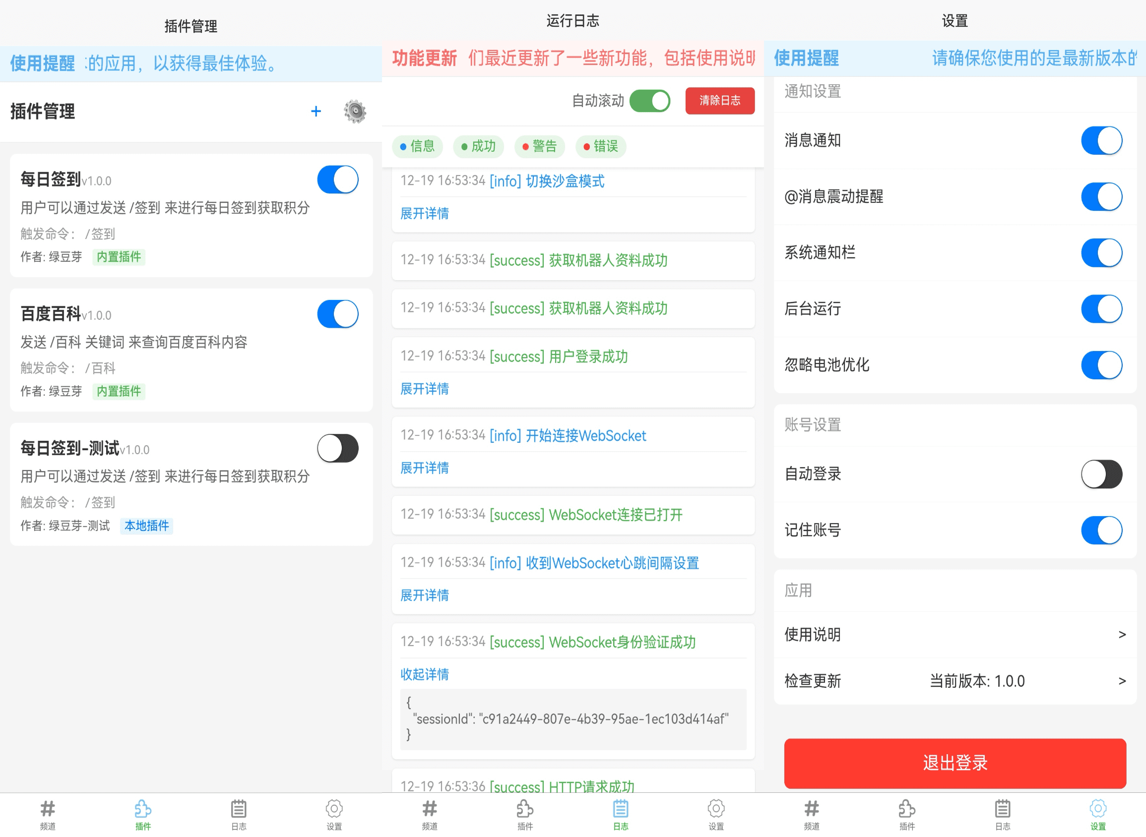 插件功能运行日志和设置