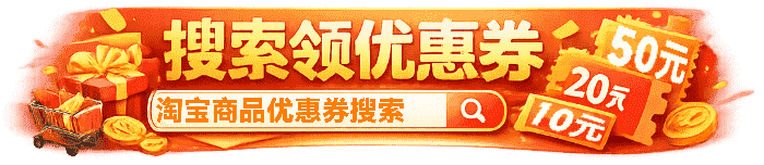 限时优惠券