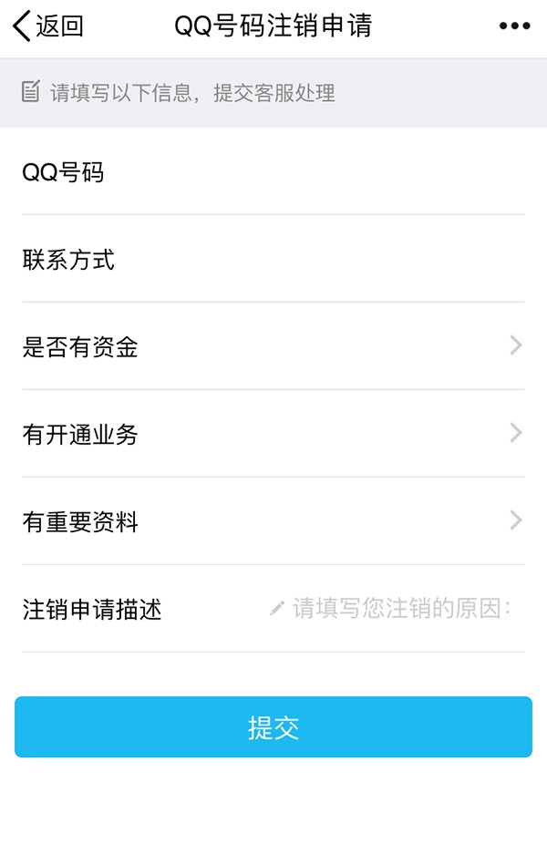 QQ账号销户