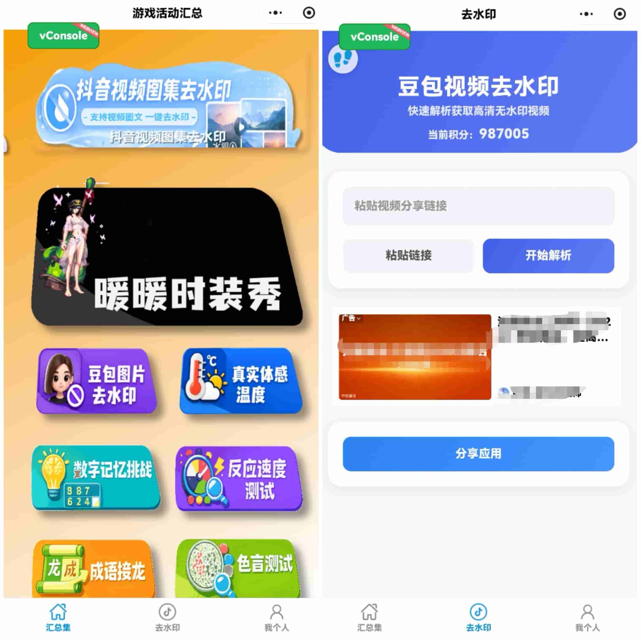 抖音视频去水印 豆包视频去水印