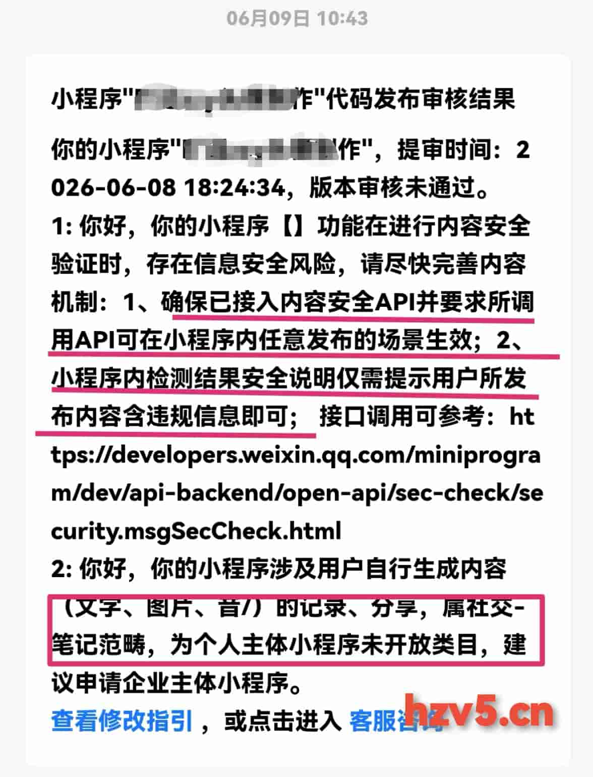 审核第一次打回全文